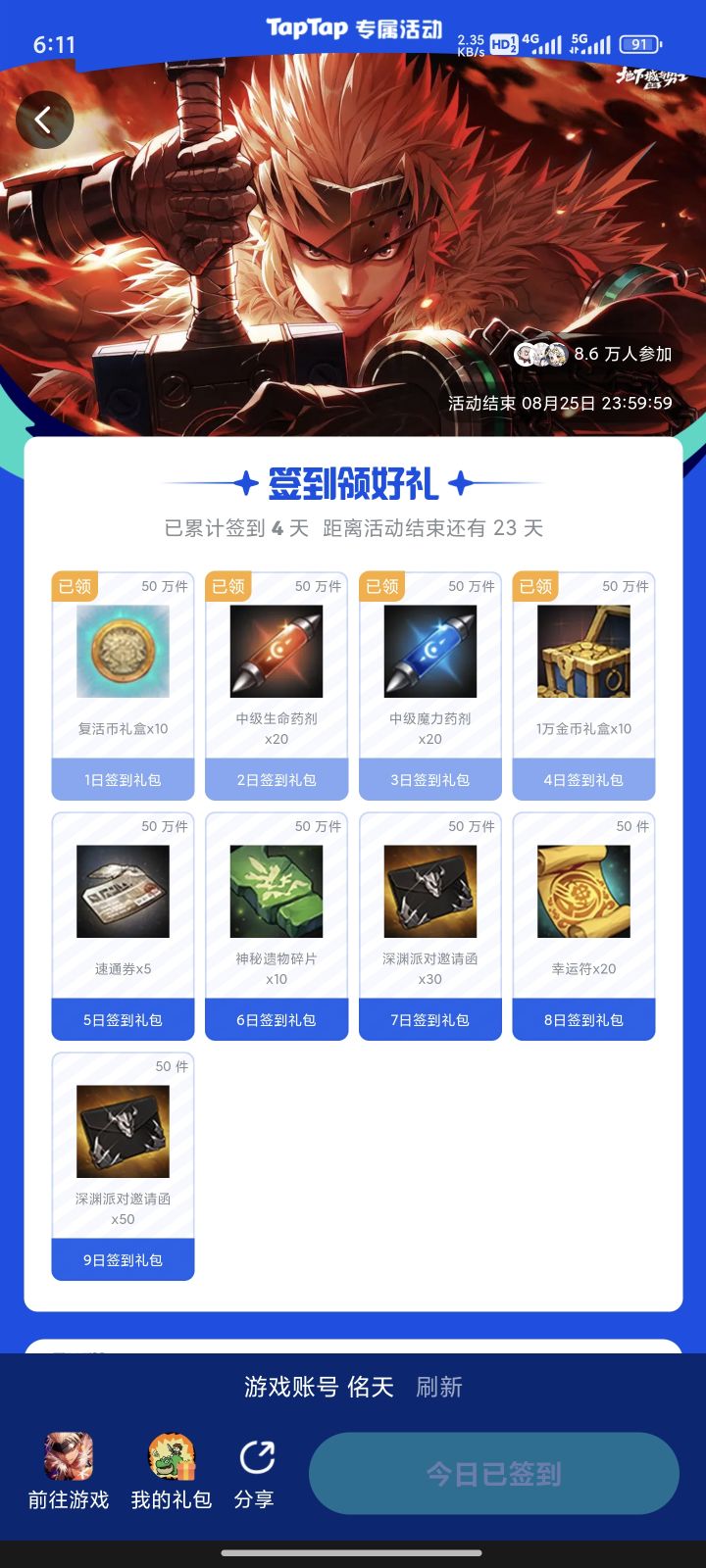怎么更换账号截图