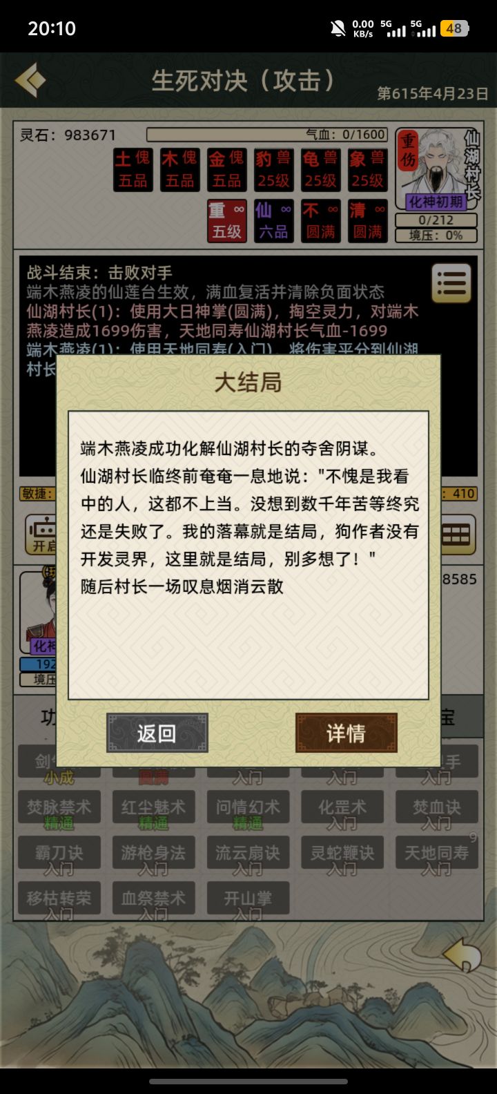 杀村长最简单的方法截图