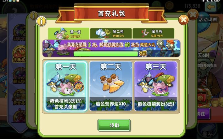 别的游戏VS植2截图