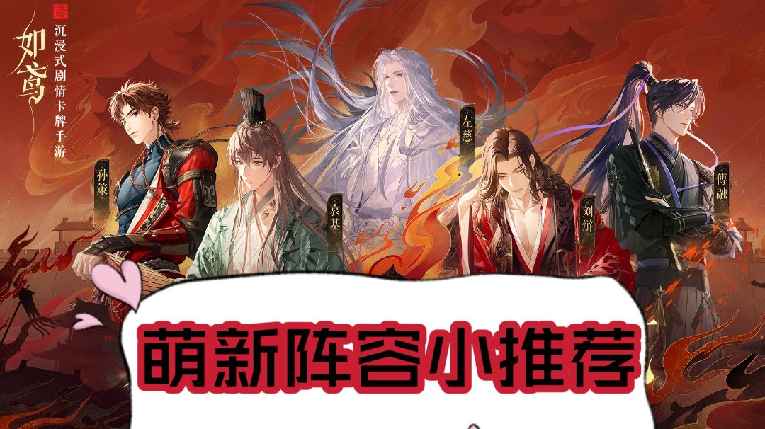 来咯～来咯～萌新阵容推荐～截图