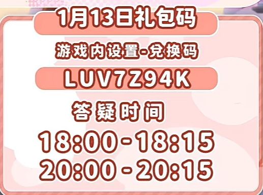 1.13兑换码及溜溜木萤石位置 2