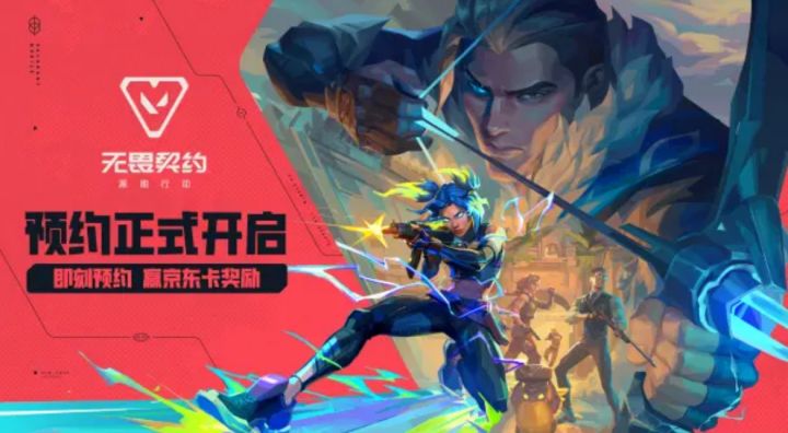 《无畏契约》手游预约倒计时 英雄战术射击截图