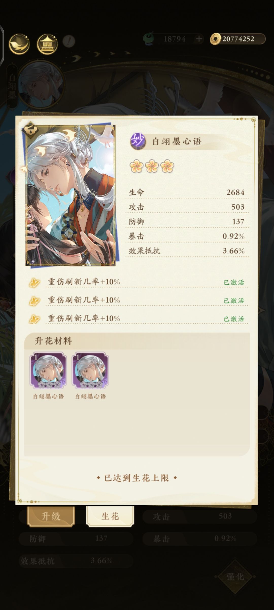 ？？？我心之羽直接被吞了？ 2