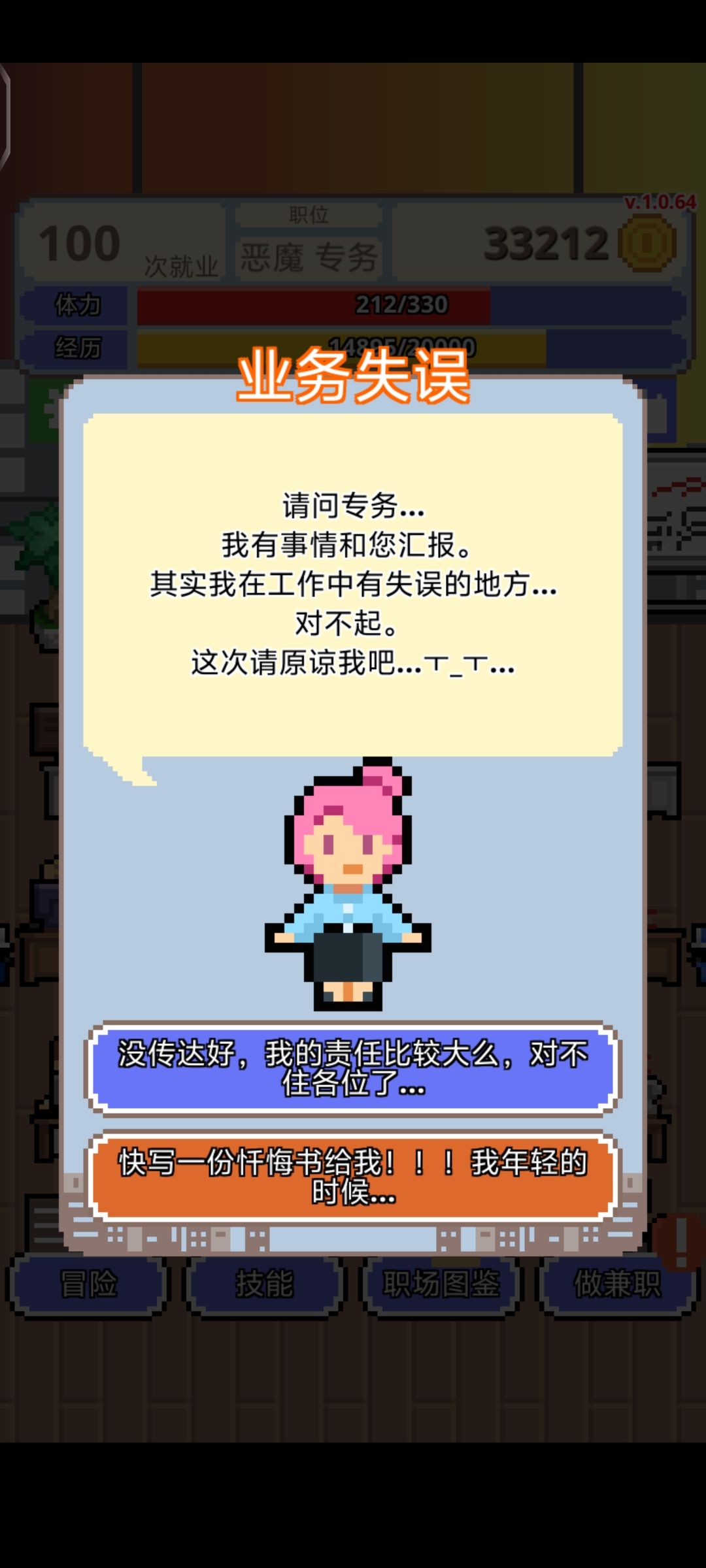 卡bug可100%升职 3