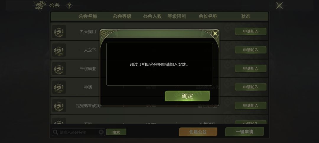 大佬们问下怎么加不了工会 1