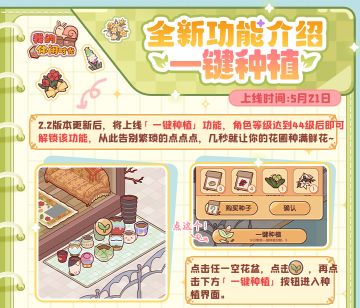 🌸全新功能「一键种植」即将上线！