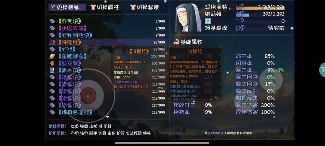 洗髓经对碧海潮生曲有加成吗? 1