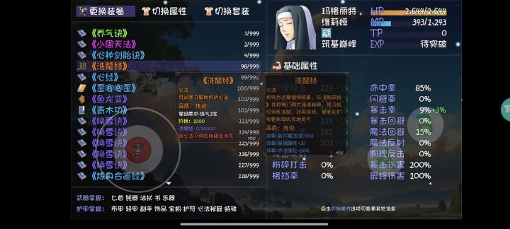 洗髓经对碧海潮生曲有加成吗？截图