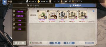 今天教一下如何更换跑商船只外观