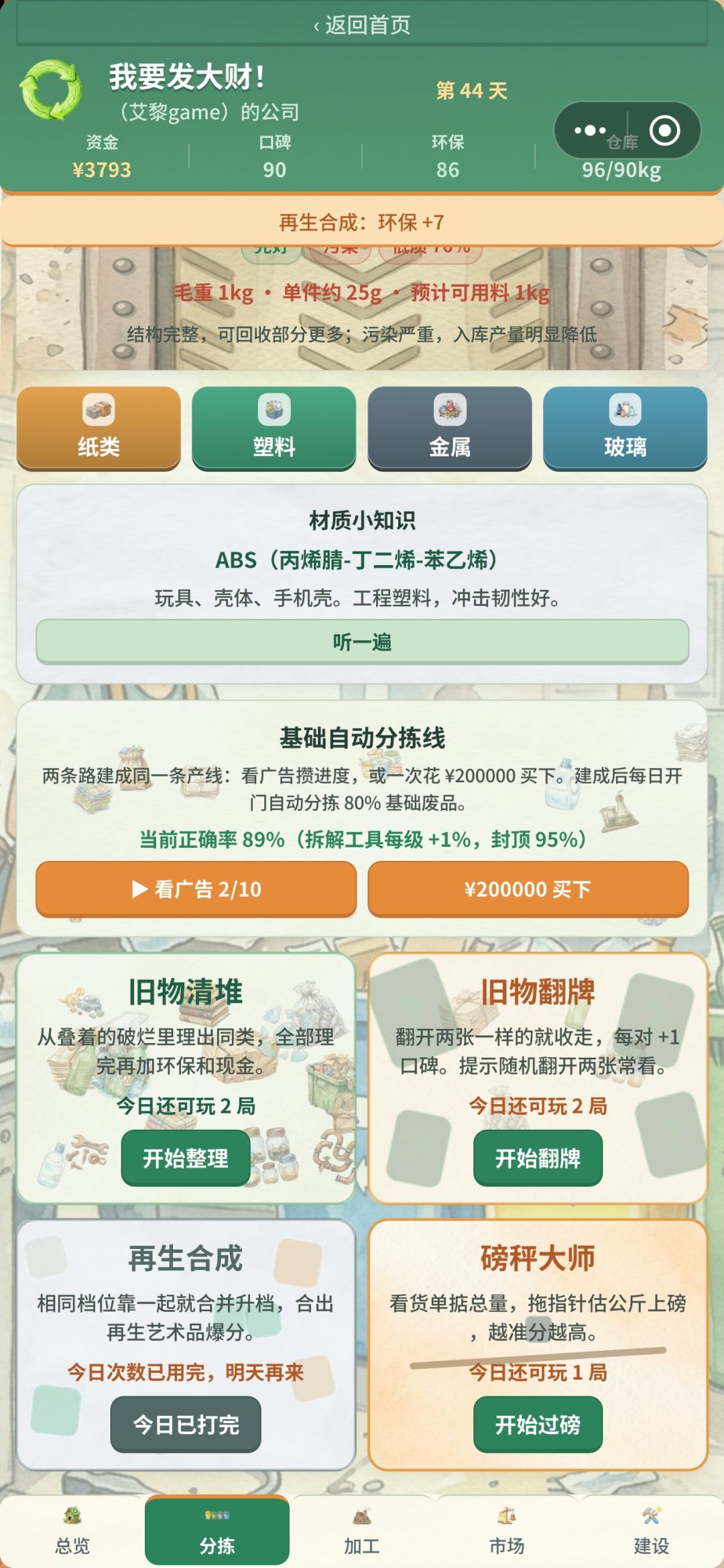 新增两个小游戏!图鉴修复版本更新! 3