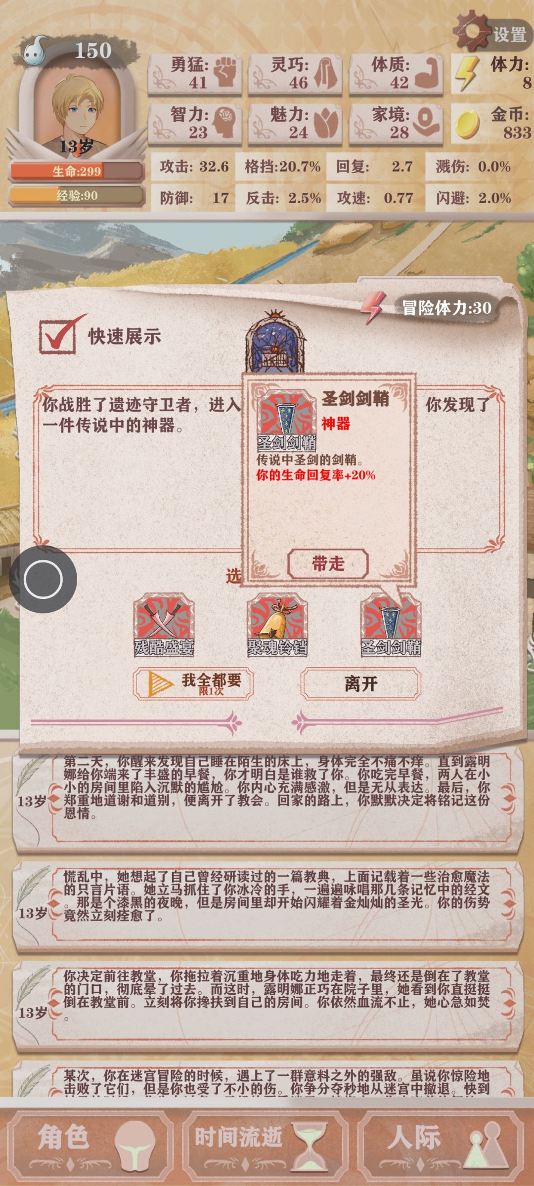 这个生命回复率是什么效果 1