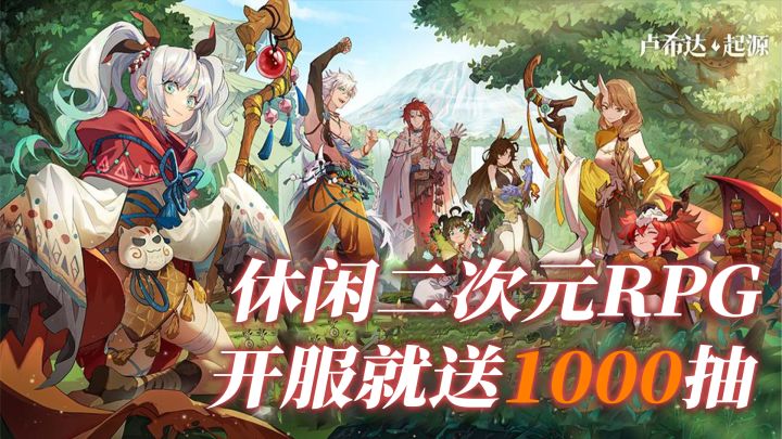 二次元兽娘来袭，福瑞控狂喜！登录免费送1000抽+SSR伙伴！截图