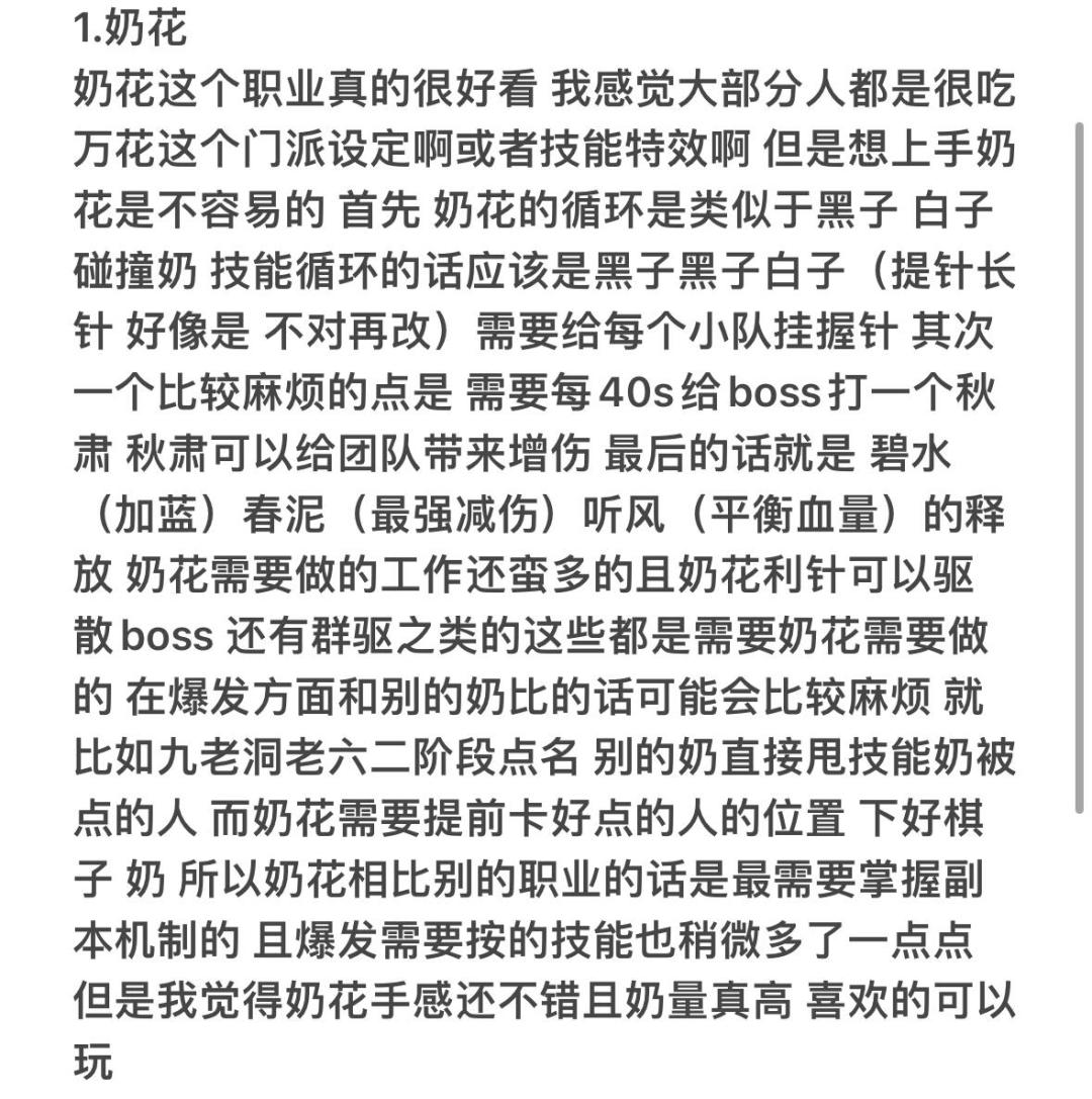剑网三萌新职业选择 奶妈篇 #剑网3截图