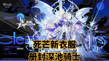 死芒新增服饰-晶化信念，册封深池骑士皮肤