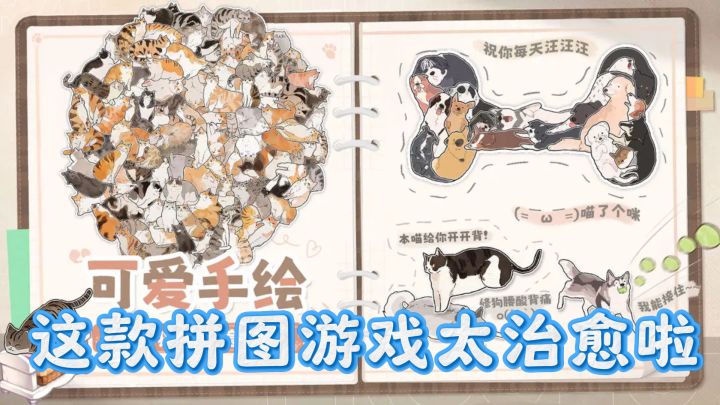 猫猫大集合!这款拼图游戏太治愈啦截图