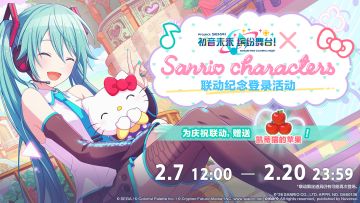 ✨即将举办[初音未来：缤纷舞台×三丽鸥家族]联动纪念登录活动🎉