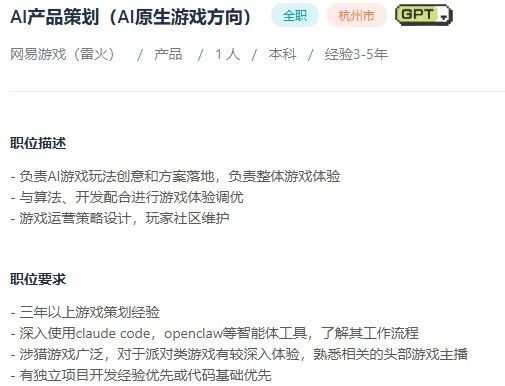 【快讯】网易雷火开始招募AI原生游戏策划 2