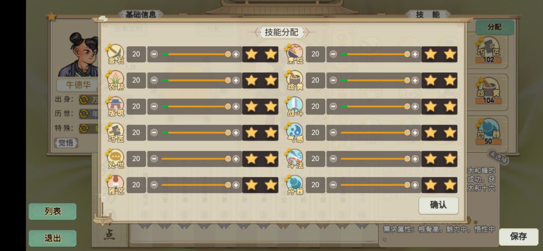 左师傅来拉~手吧手教你打造极品妖族 2