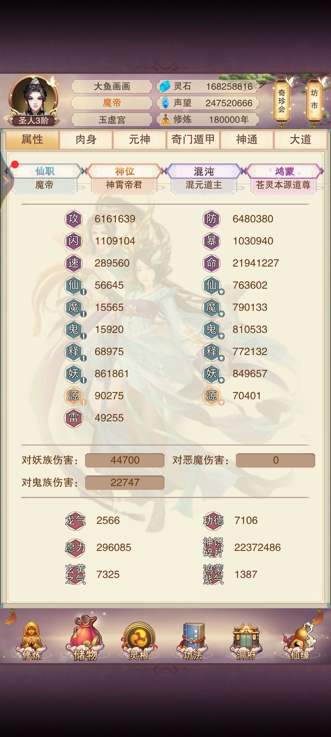 18万年记录,攻击+68万,防御+66万 2