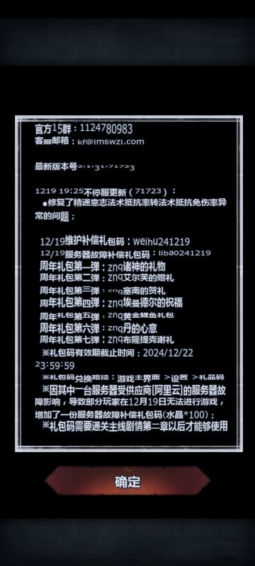 12月22查漏补缺，只剩6小时礼包码就过期！