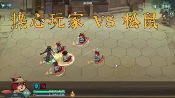 【汉家江湖】暴打松鼠，就在周年庆！