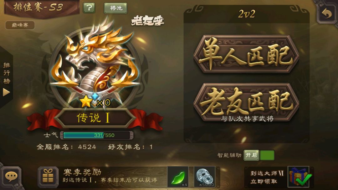 第一次传说,真不容易啊 2