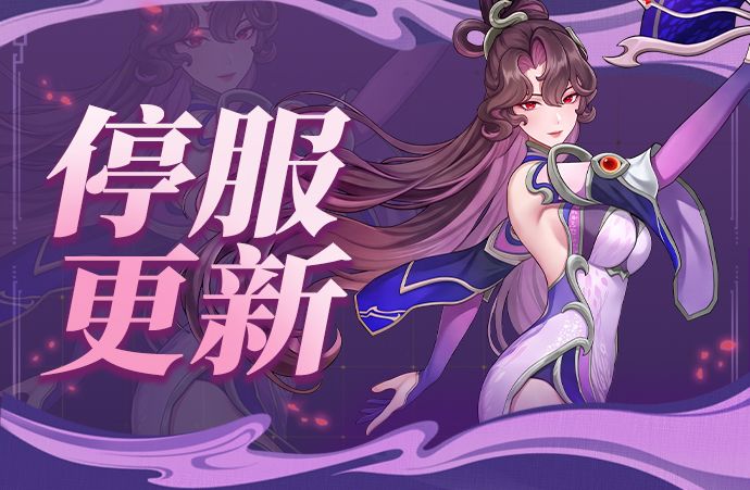 9月23日停服更新公告截图