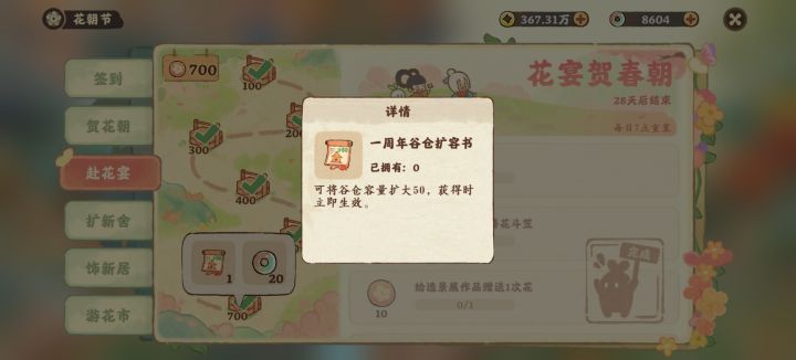 领了谷仓扩容书为什么仓库没十50截图