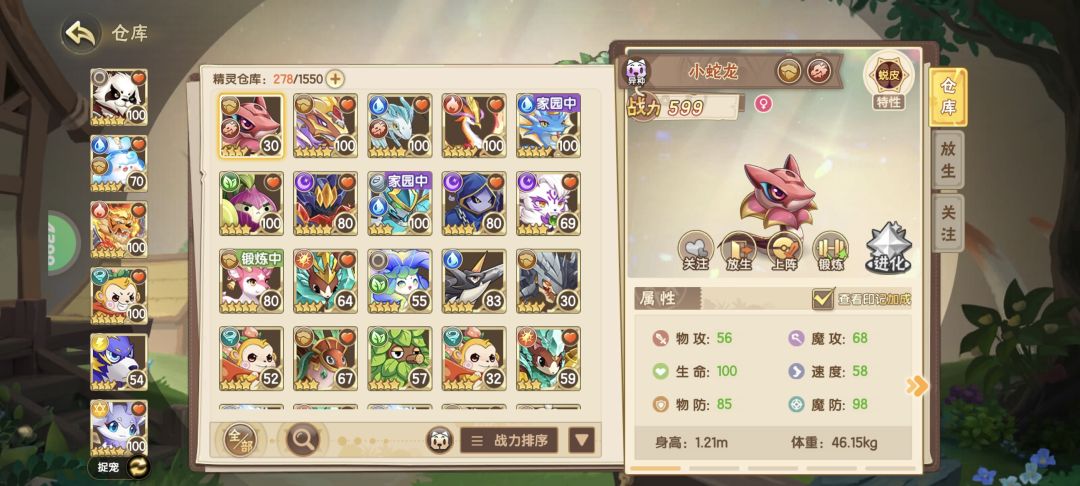 异种小蛇龙 1