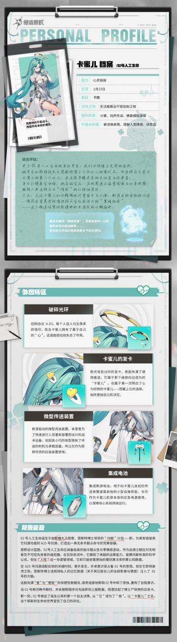 先觉者秘闻录丨卡蜜儿