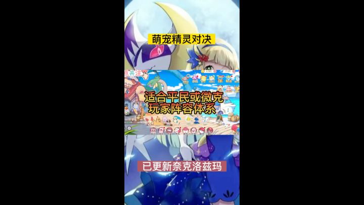 口袋觉醒 宝可梦 适合平民或微氪玩家阵容体系！！！截图