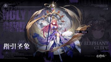 《永夜降临：复苏》守护者档案公开 | 弥纱 - 指引圣象