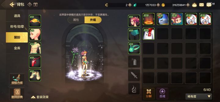 求这套时装出处截图