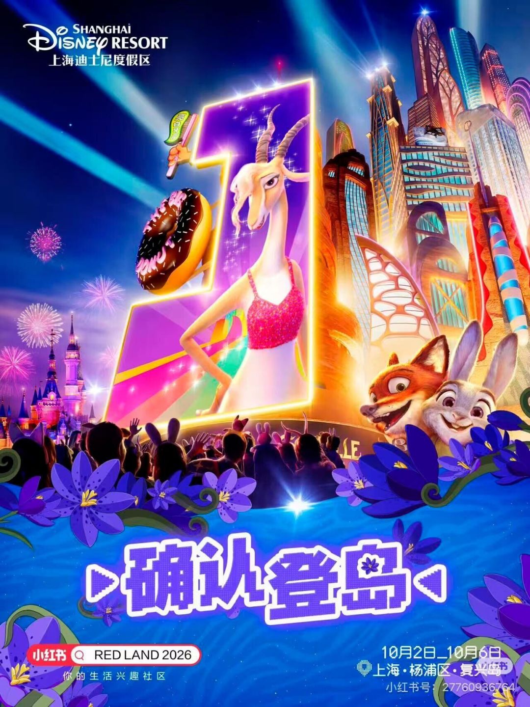 要做二次元的迪士尼? 2