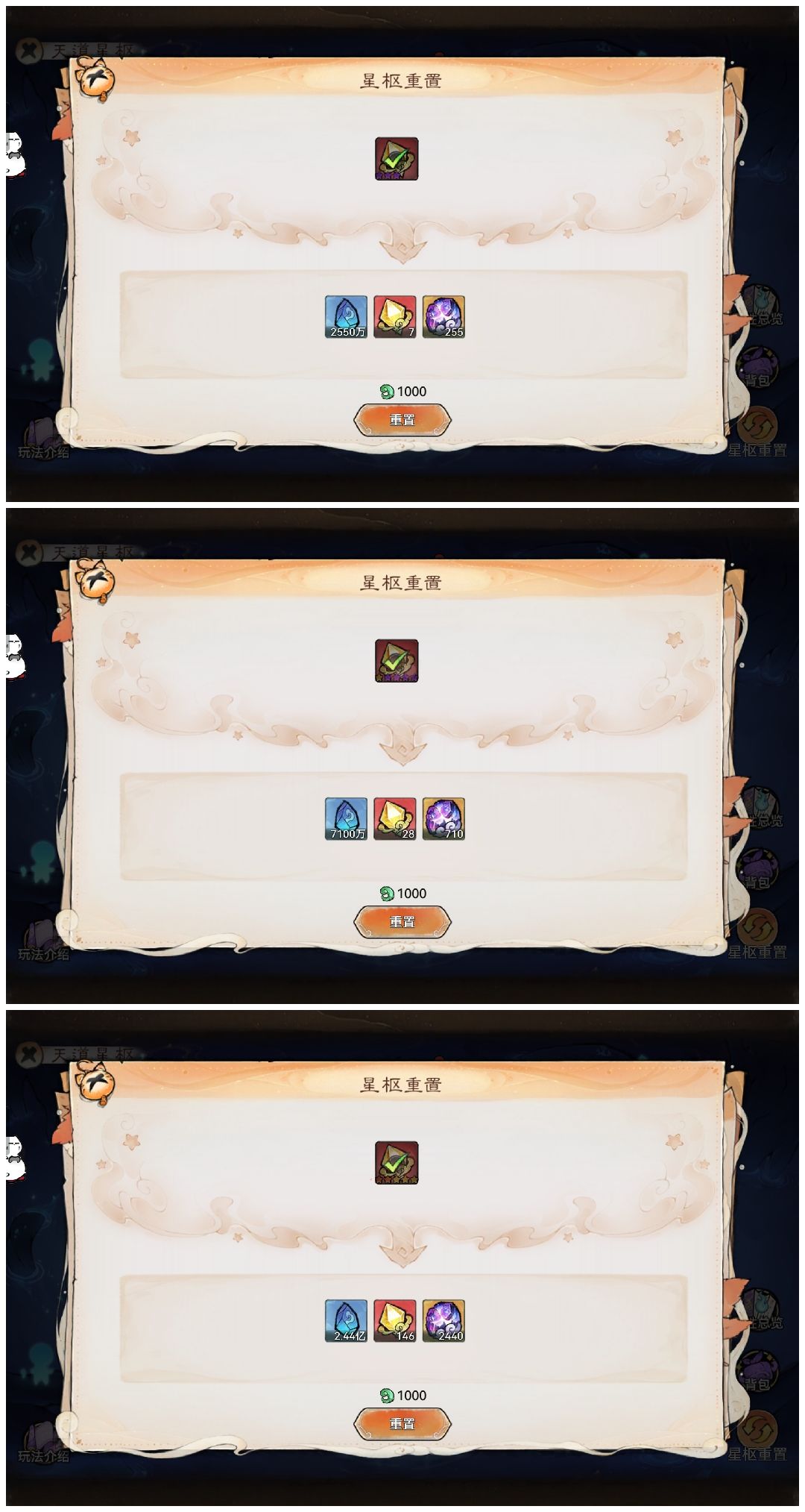 星枢突破到解锁词条所需的材料 1