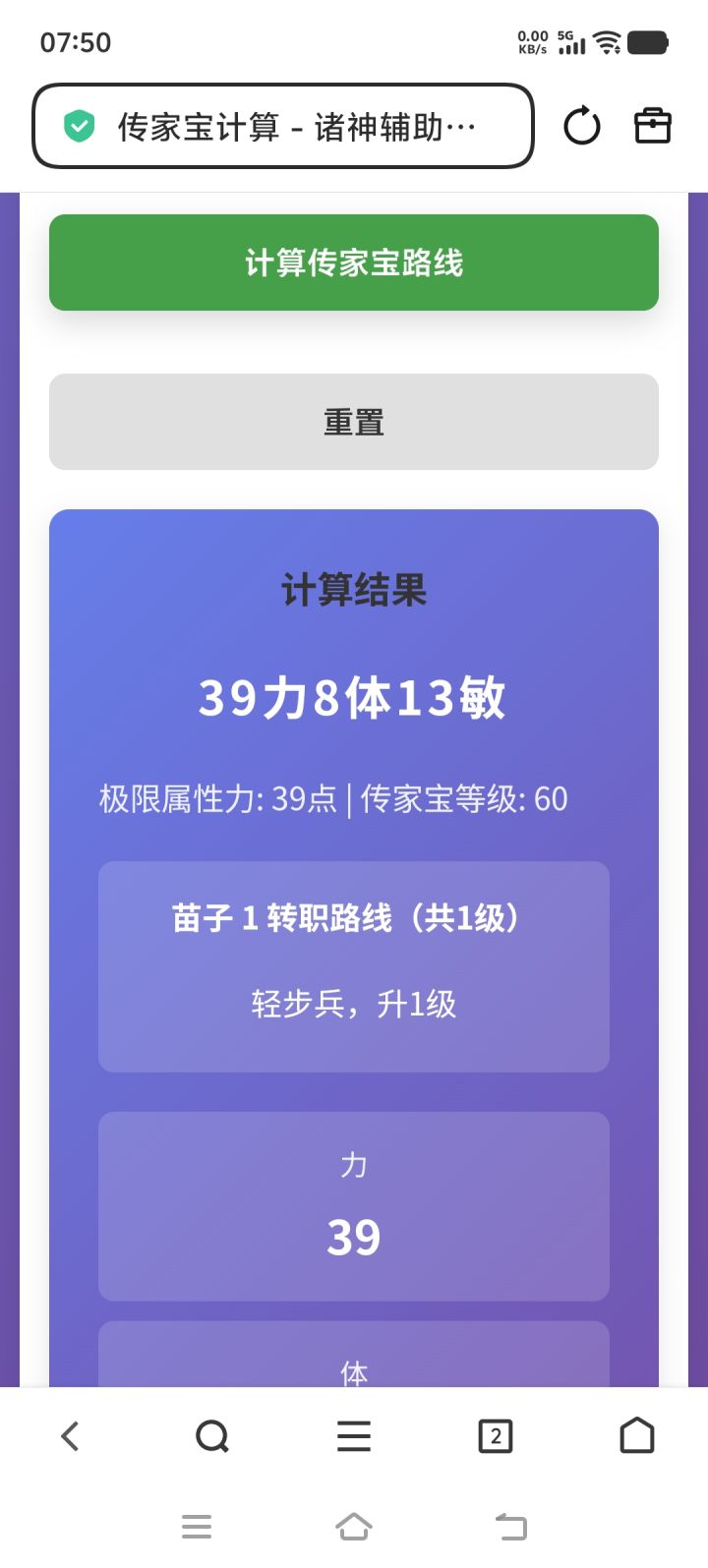找了个苗子,算一下能有39力截图