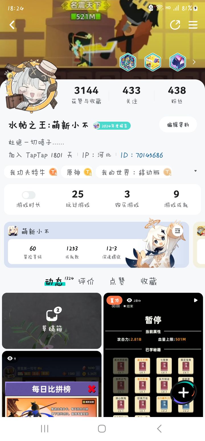 TapTap
