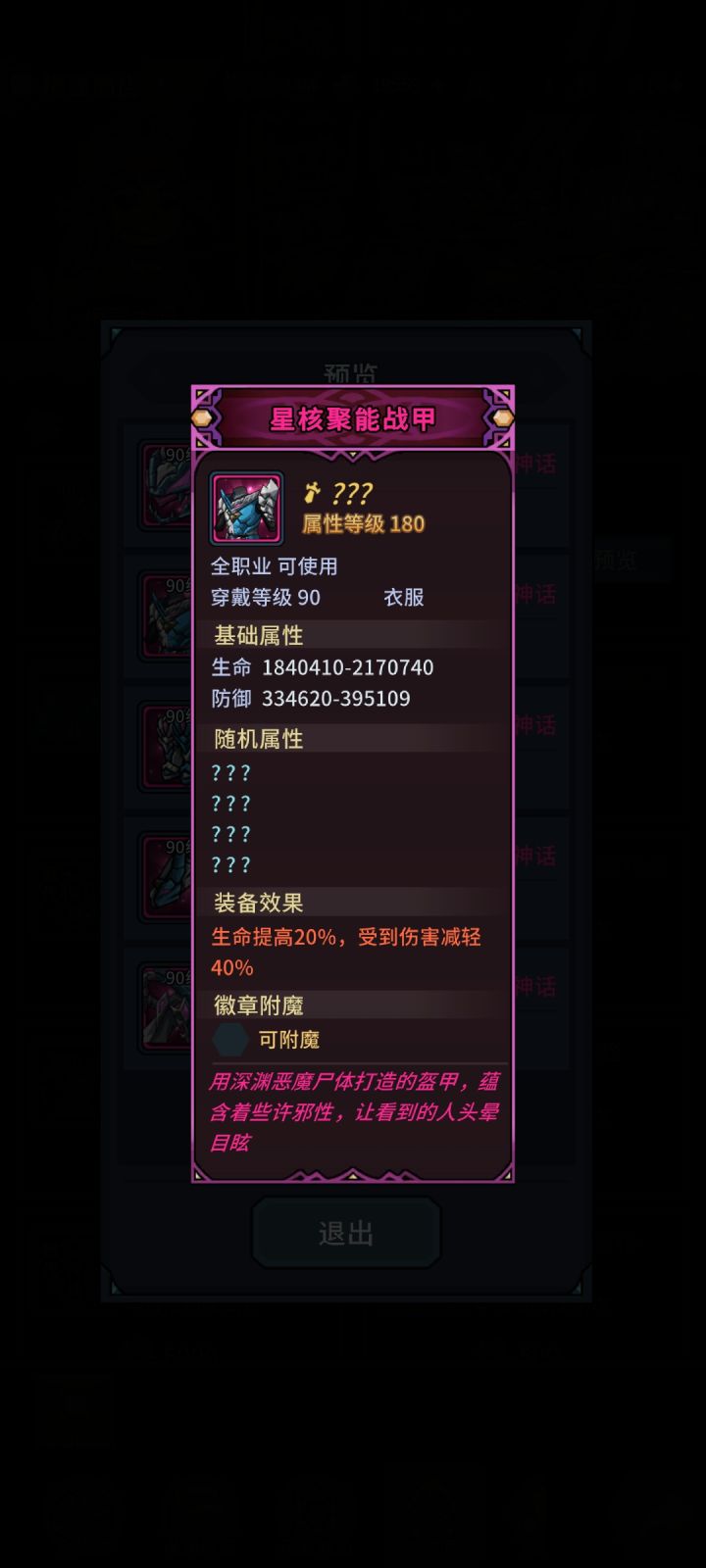 这装备有没有什么用截图