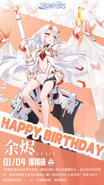 0104|余烬，生日快乐~