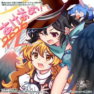 謹賀新年、新春月战妖梦、新春白恋