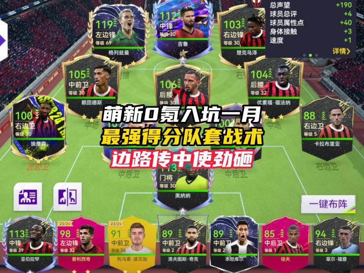 最佳球会最强萌新0氪阵容战术！截图
