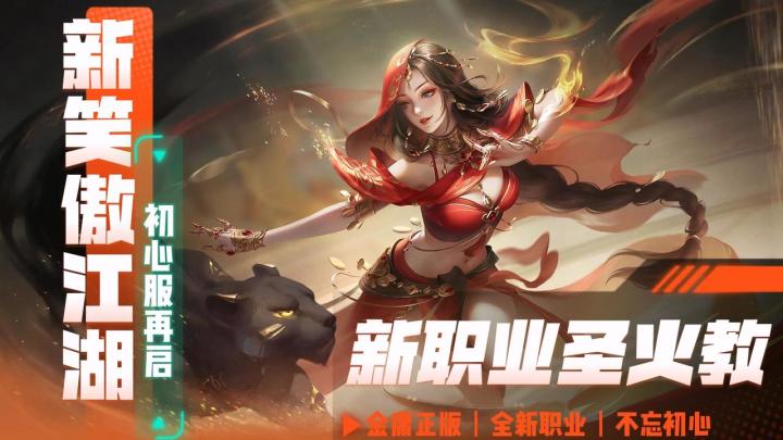 不忘初心,江湖再相聚,圣火重燃,新职业登场!这款历久弥新的武侠MMO再次来袭~截图