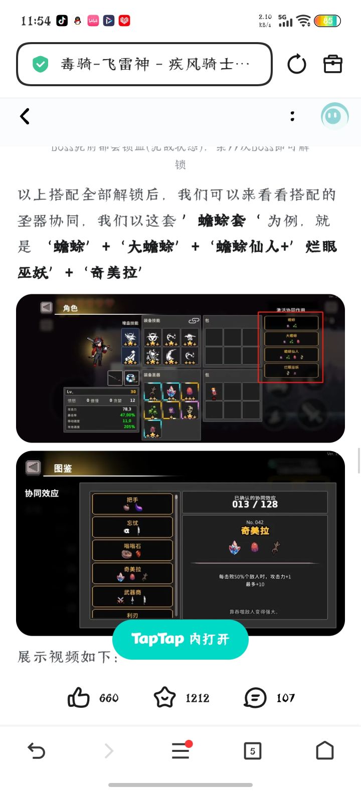这个搭配的毒骑士我觉得毒伤不够高,有没有大佬改进一下截图