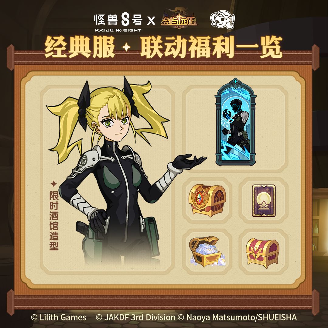 联动情报 | 双服联动福利提前解禁! 2