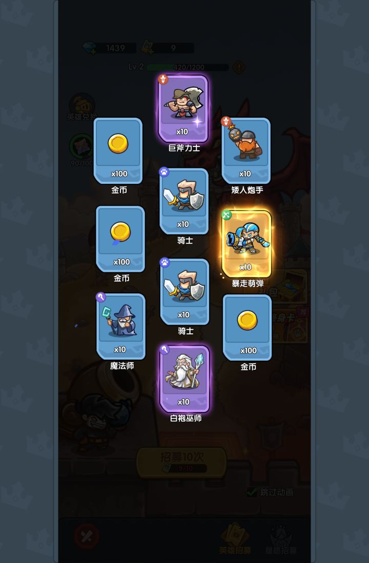 我在《王国大作战：前线》招募里出货了！截图