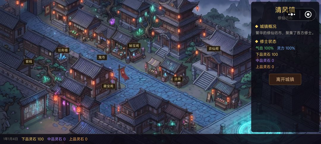 【游戏上新】仙途漫漫 3