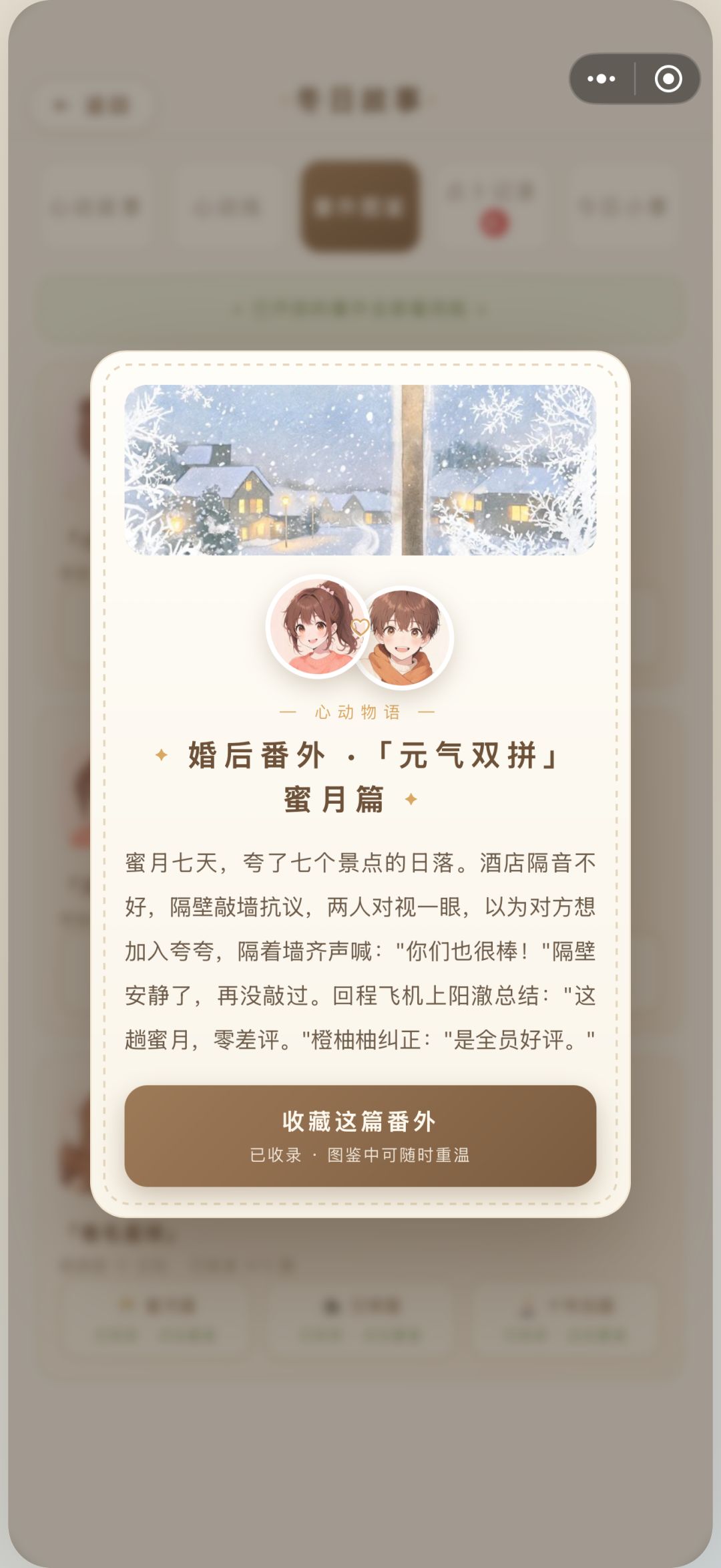 0919更新:重写了15条天命线的番外,更甜了 5