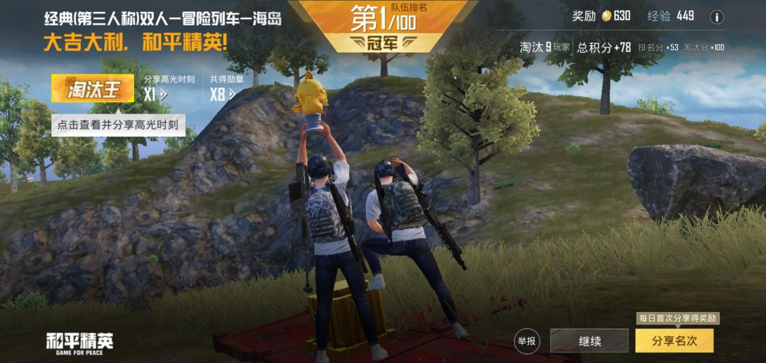 新手第三次吃鸡 2