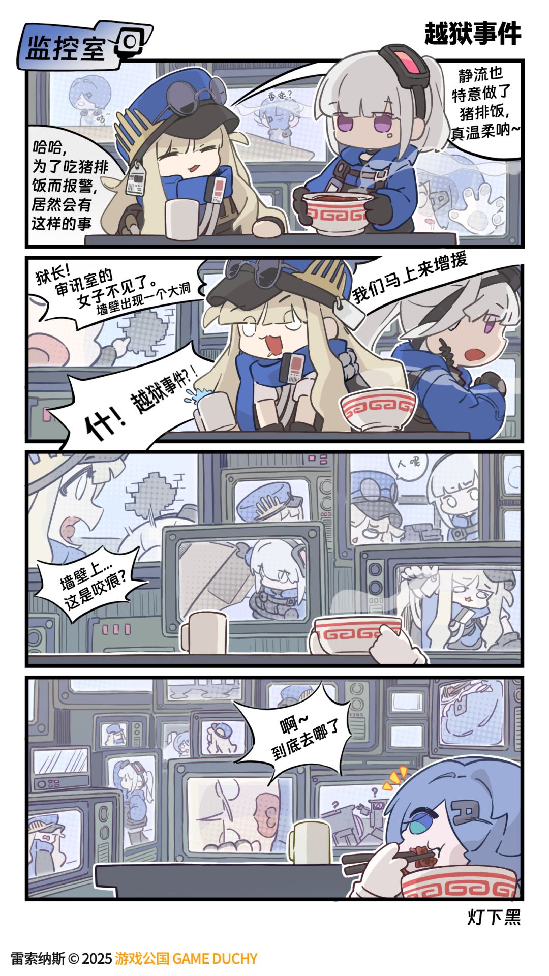 《出发吧!列车长》「越狱事件」 1