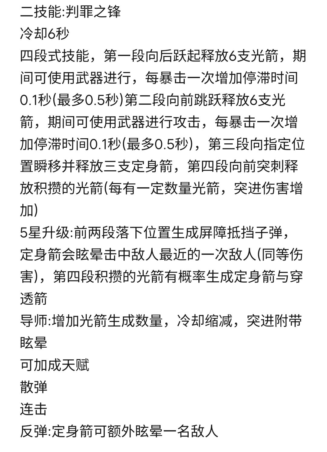 自设新角色–断罪天使 4
